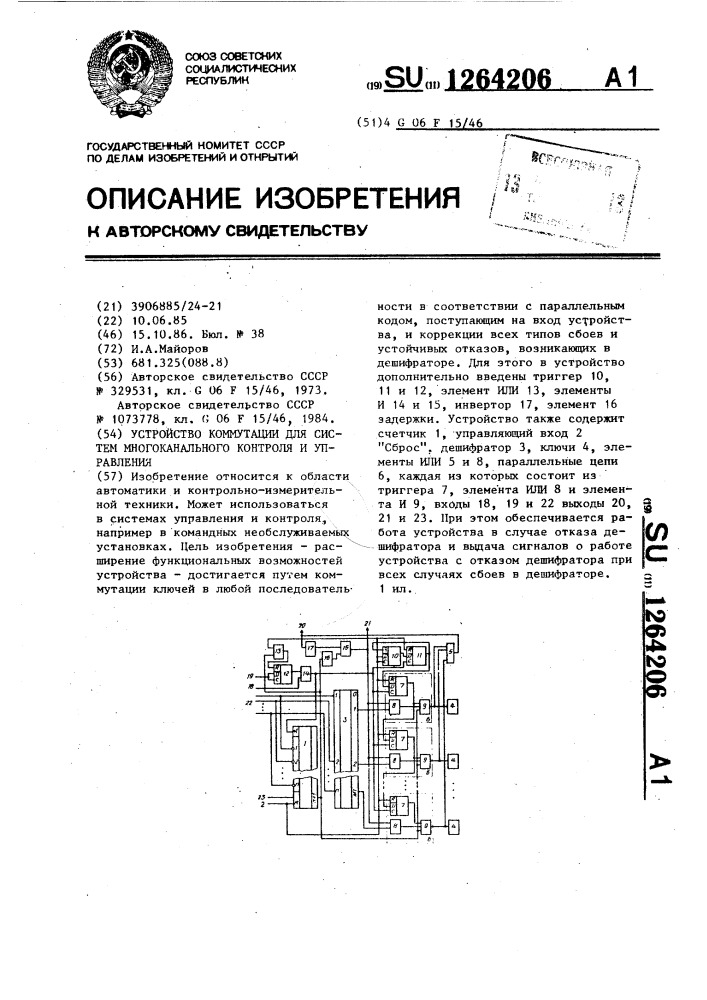 Устройство коммутации для систем многоканального контроля и управления (патент 1264206)