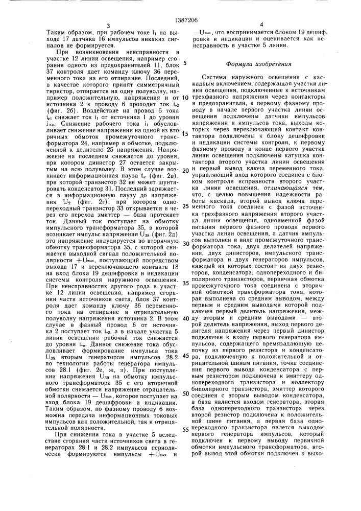 Система наружного освещения с каскадным включением (патент 1387206)