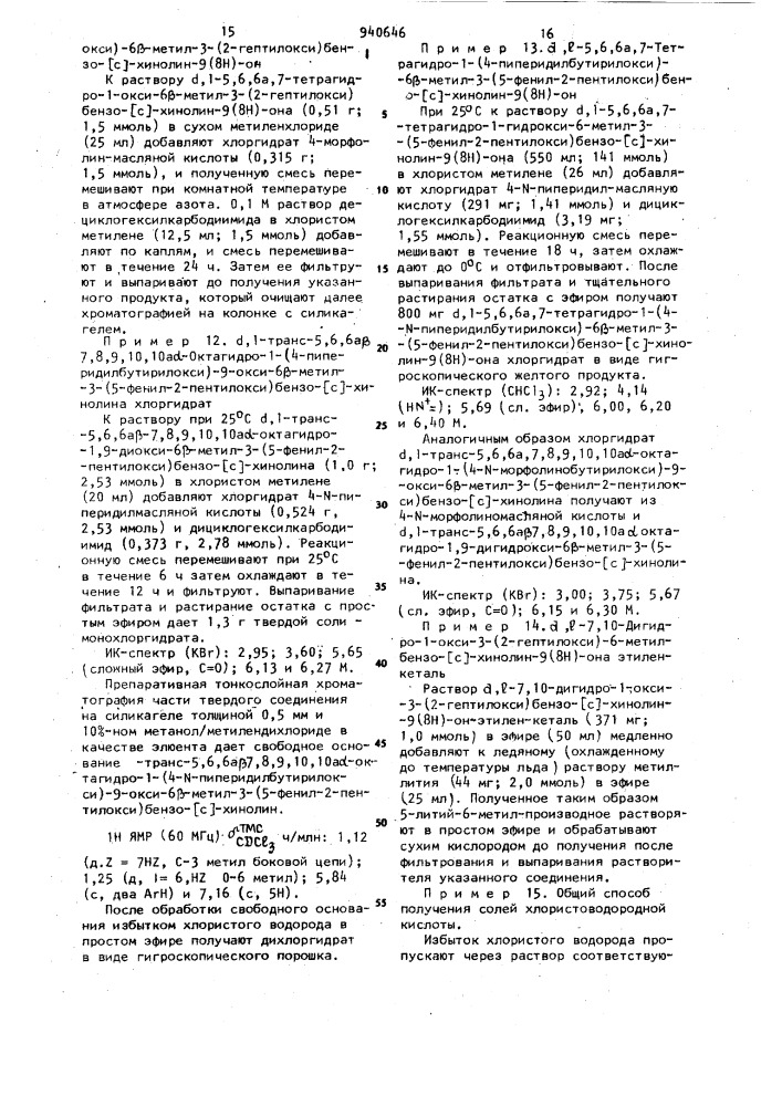 Способ получения производных бензо/с/-хинолинов или их солей (патент 940646)