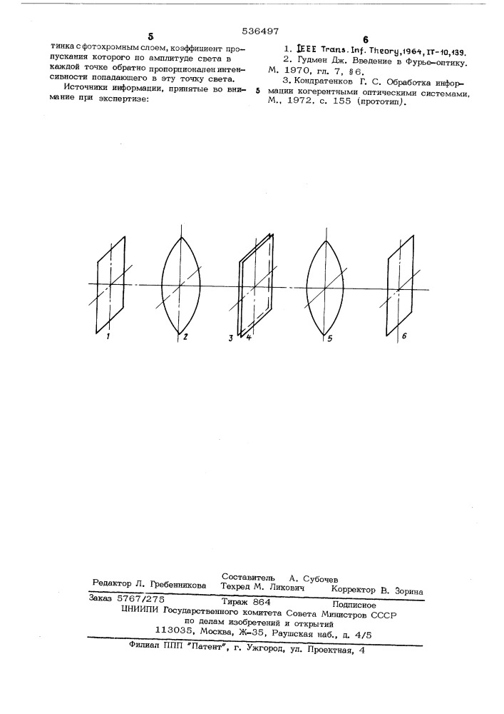 Оптическое устройство обнаружения объекта на изображении (патент 536497)