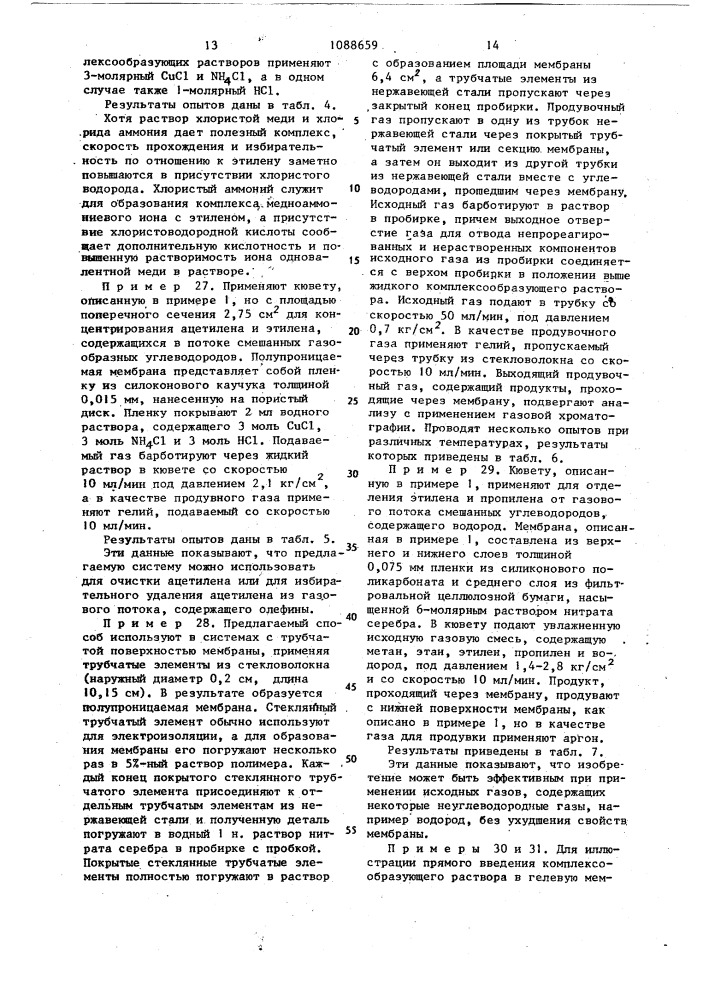 Способ выделения алифатических ненасыщенных углеводородов с -с @ (патент 1088659)