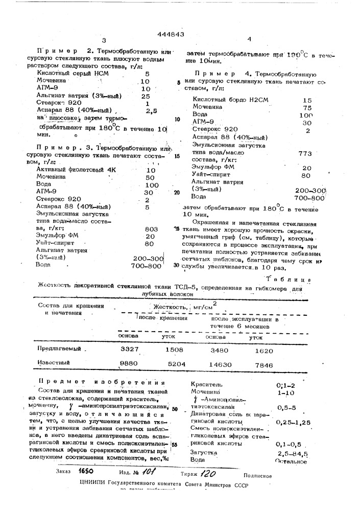 Патент ссср  444843 (патент 444843)