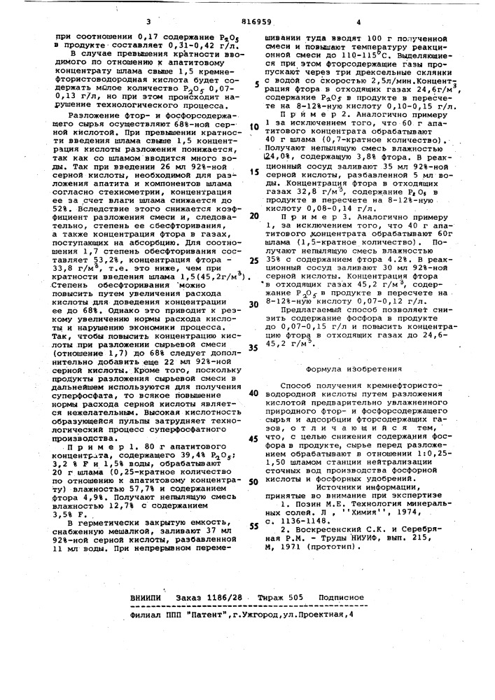 Способ получения кремнефтористово-дородной кислоты (патент 816959)