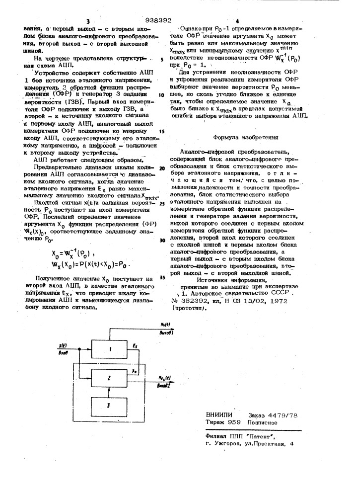 Аналого-цифровой преобразователь (патент 938392)