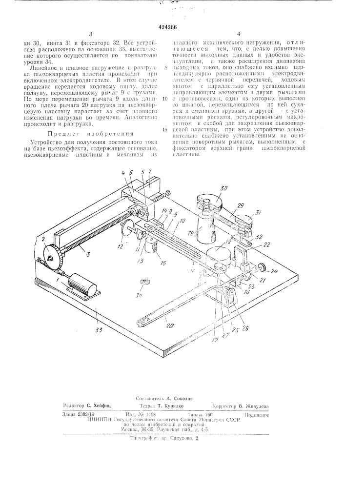 Устройство для получения постоянного тока на базе пьезоэффекта (патент 424266)