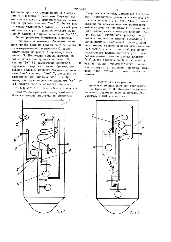 Фагот (патент 720482)