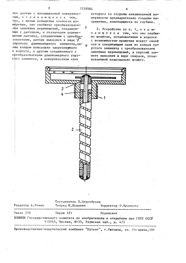 Устройство для измерения газообразивного и эрозионного износа (патент 1539584)