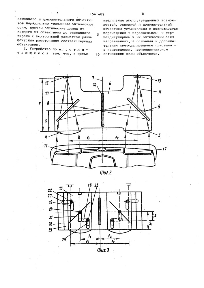 Устройство для диагностики фар транспортных средств (патент 1541489)