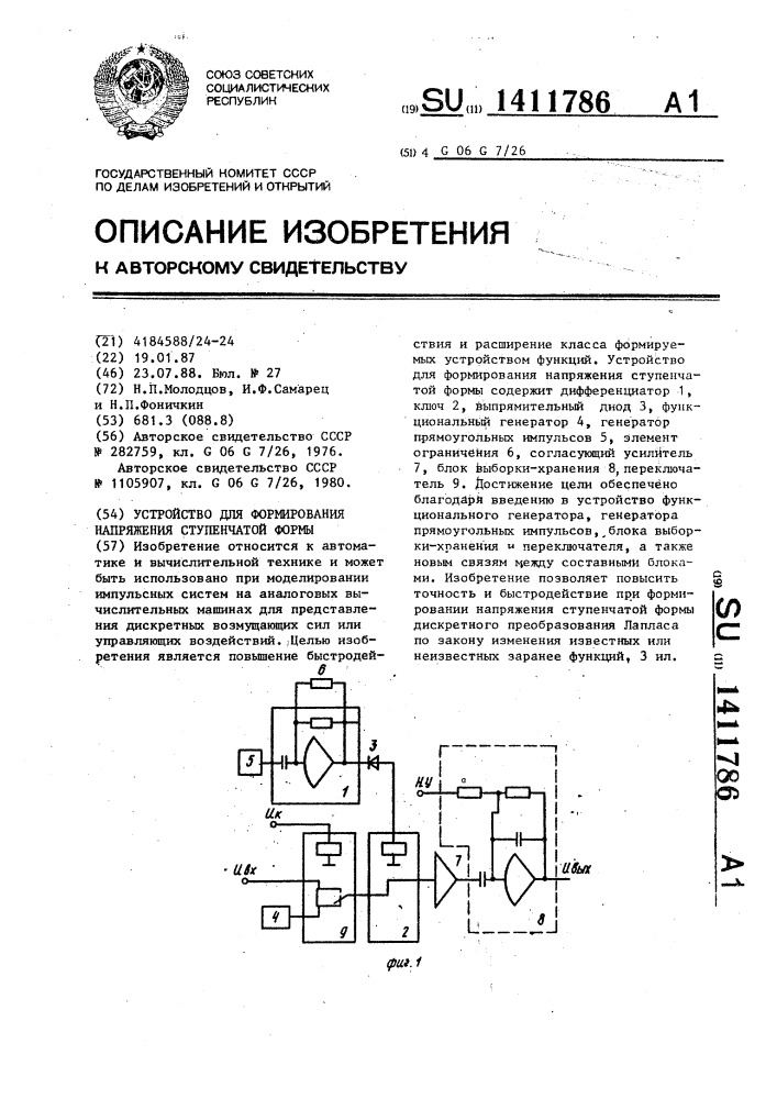 Устройство для формирования напряжения ступенчатой формы (патент 1411786)