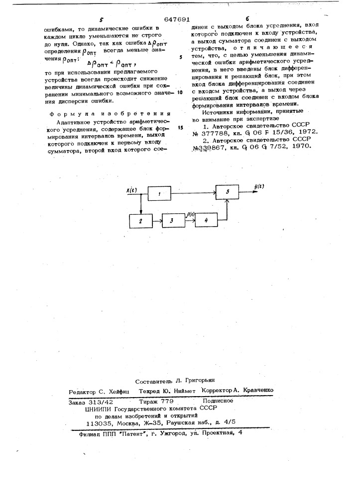Адаптивное устройство арифметического усреднения (патент 647691)