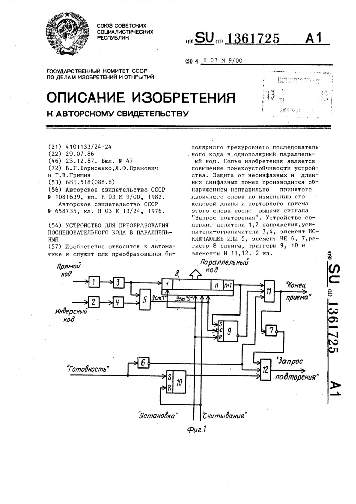 Устройство для преобразования последовательного кода в параллельный (патент 1361725)