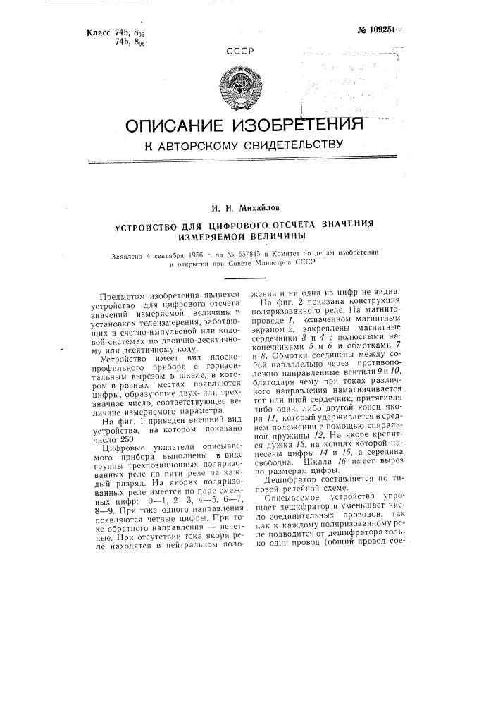 Устройство для цифрового отсчета значения измеряемой величины (патент 109251)