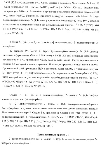 Ингибиторы аспартат-протеазы (патент 2424231)