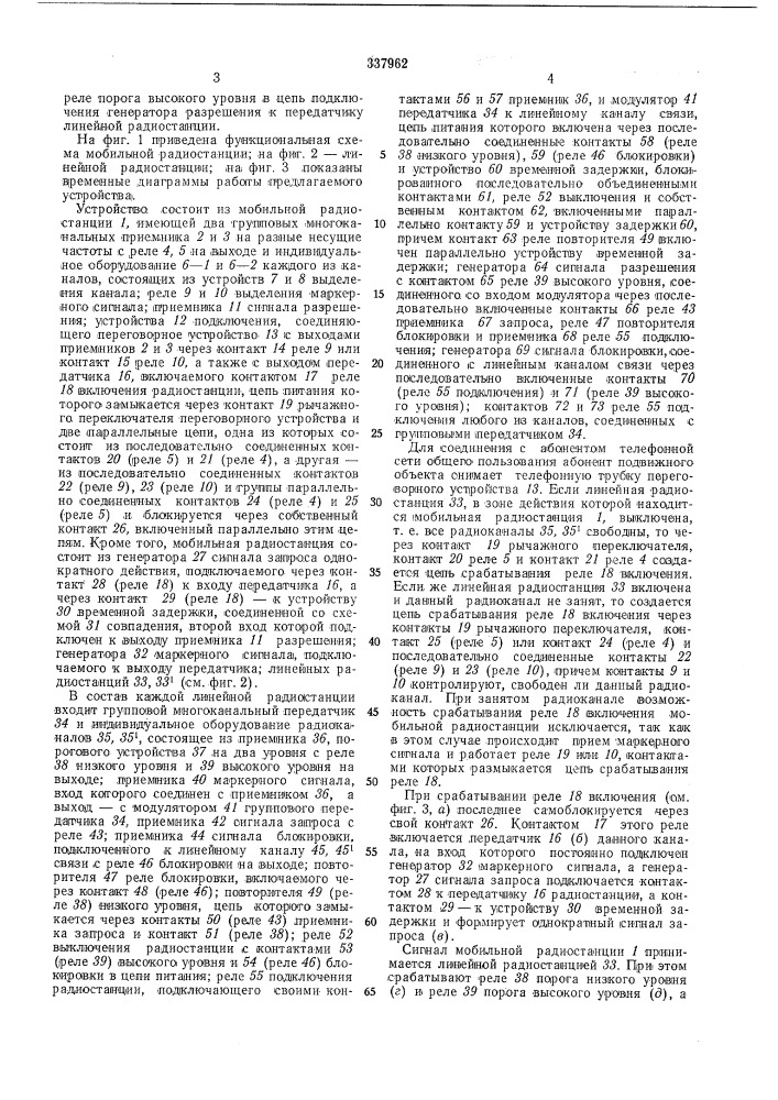 Устройство для избирательного вызова линейной (патент 337962)