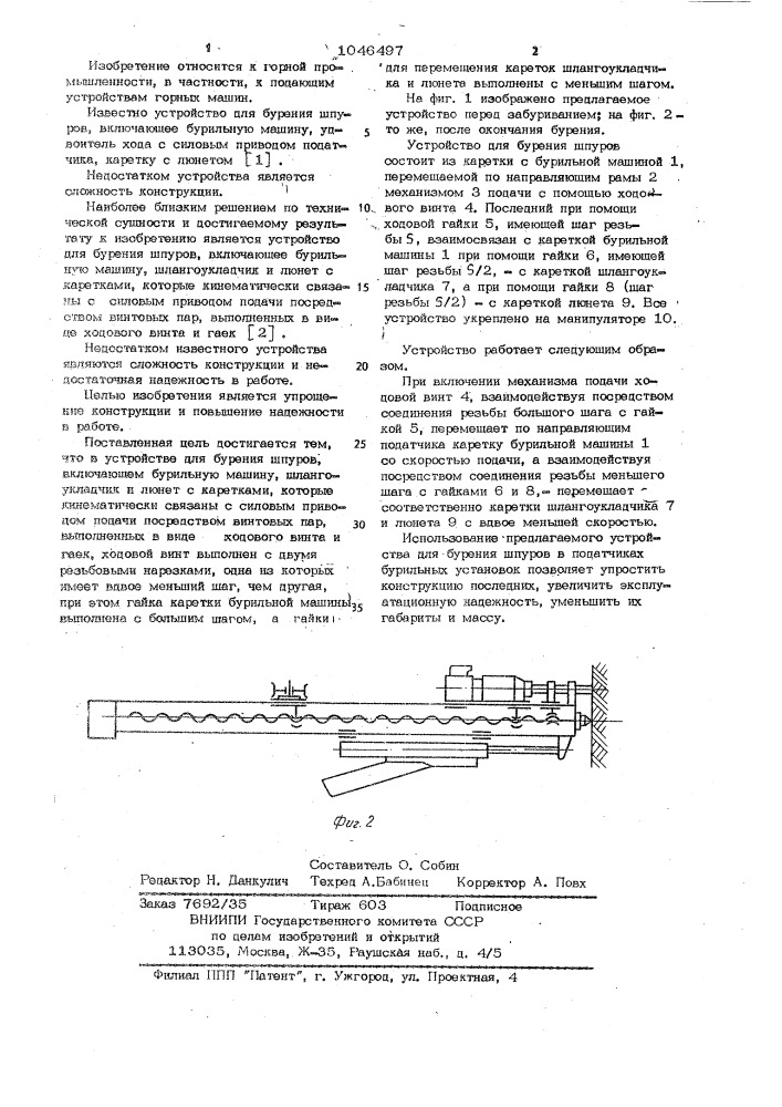 Устройство для бурения шпуров (патент 1046497)