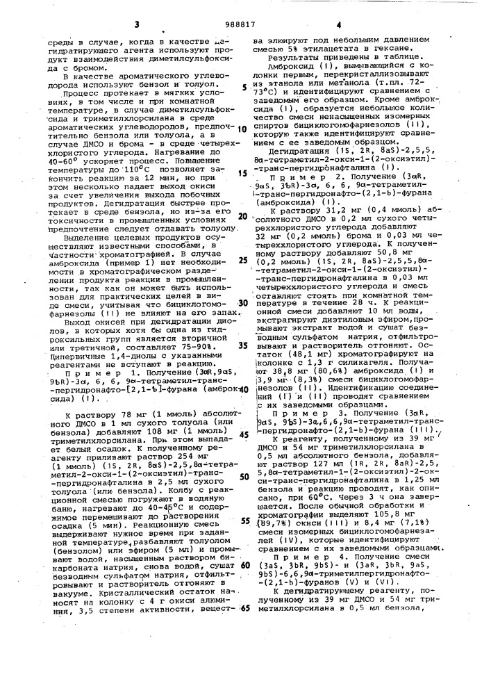 Способ получения тетрагидрофуранов (патент 988817)