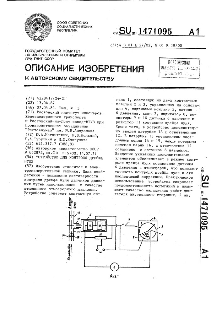 Устройство для контроля дрейфа нуля (патент 1471095)