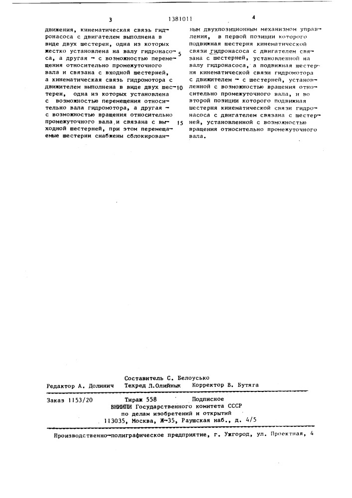 Гидроходоуменьшитель транспортного средства (патент 1381011)