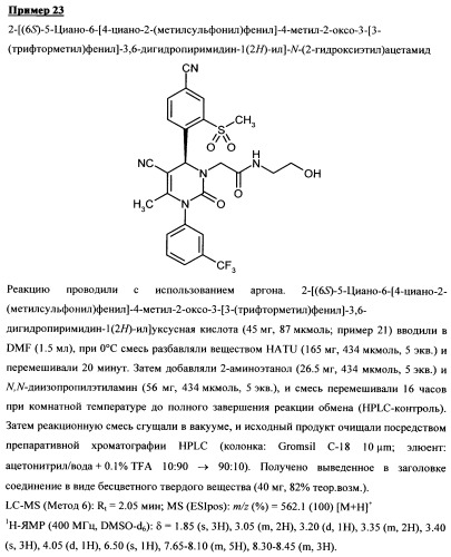 4-(4-циано-2-тиоарил)-дигидропиримидиноны и их применение (патент 2497813)