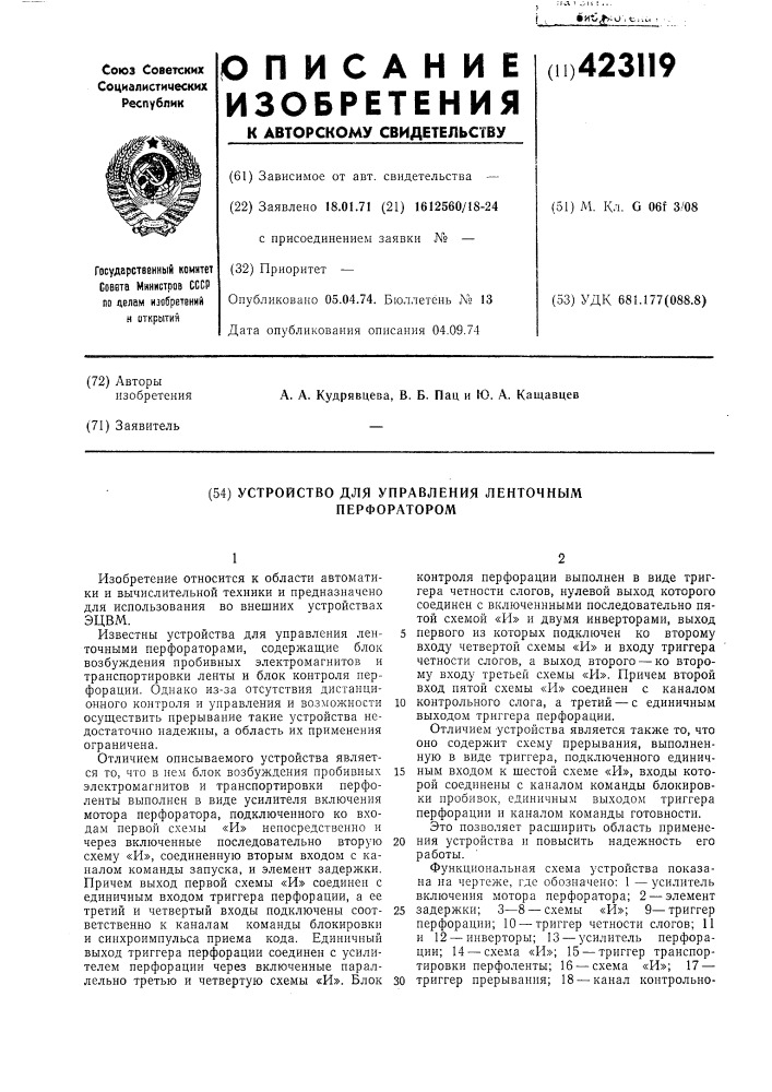 Устройство для управления ленточным перфоратором (патент 423119)