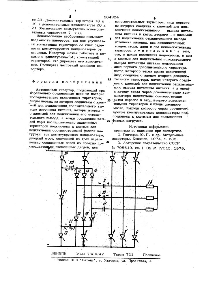 Автономный инвертор (патент 964924)