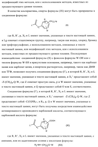 N-ацилированные азотсодержащие гетероциклические соединения в качестве лигандов ppar-рецепторов, активируемых пролифератором пероксисомы (патент 2374241)