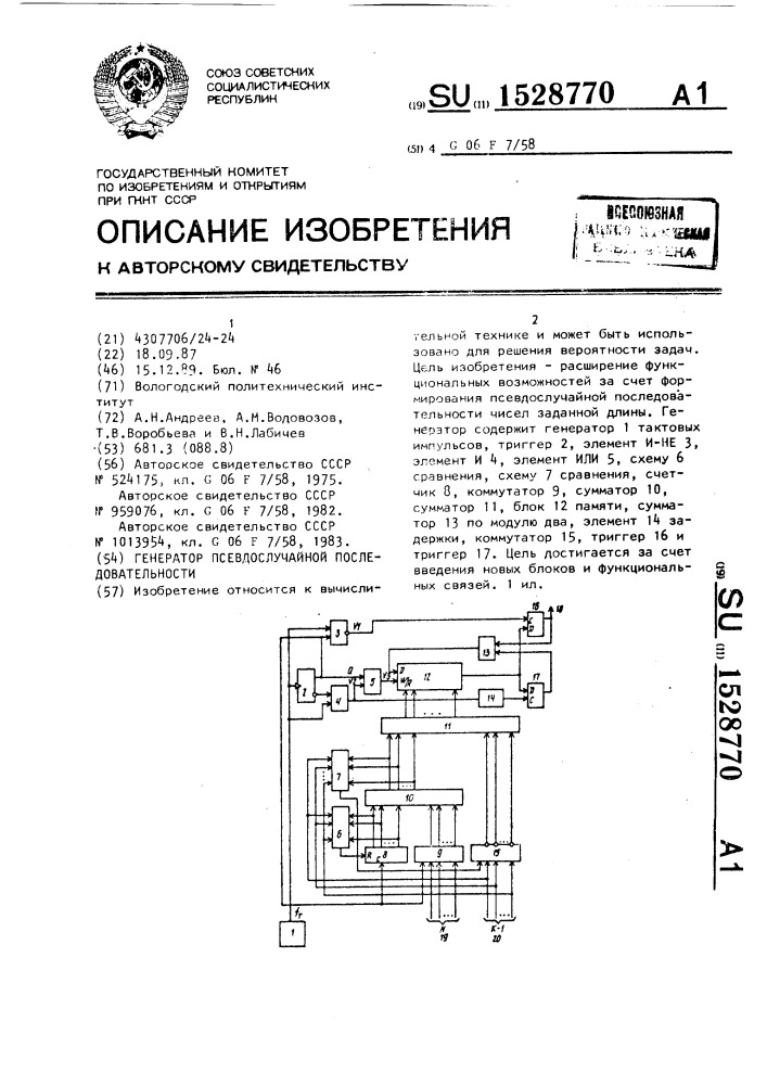 Генератор псевдослучайной последовательности (патент 1528770)