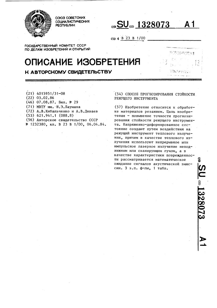 Способ прогнозирования стойкости режущего инструмента (патент 1328073)