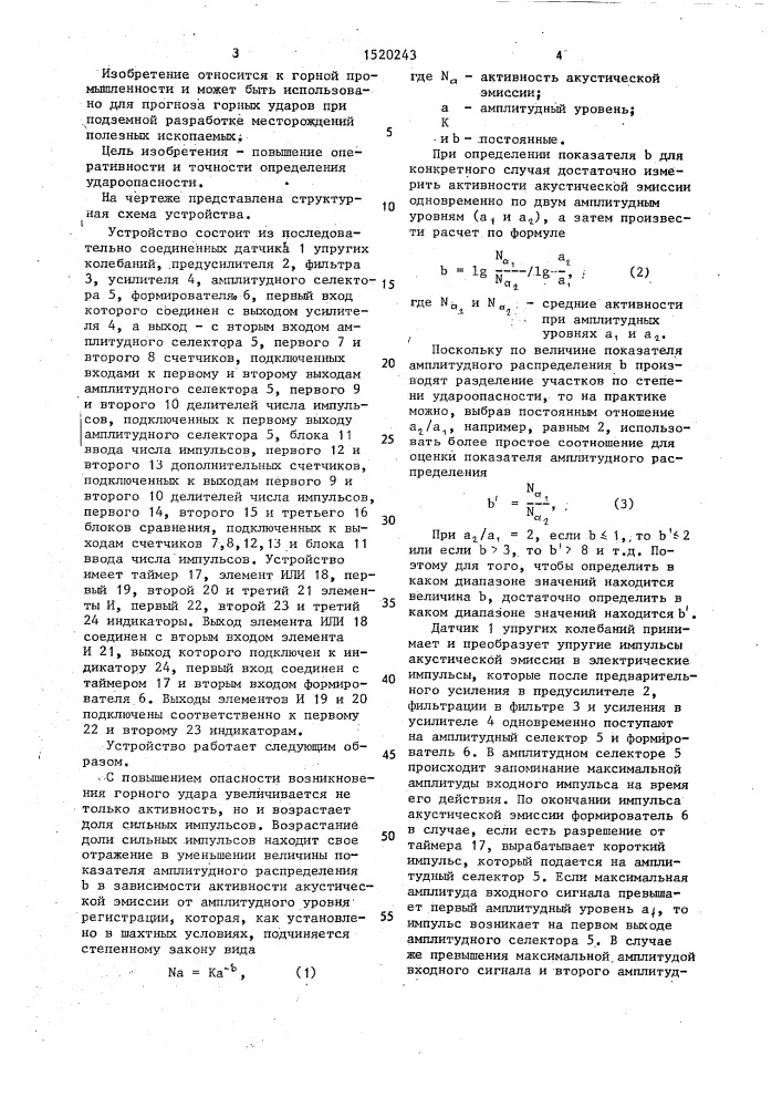 Устройство для определения степени удароопасности горных пород по акустической эмиссии (патент 1520243)