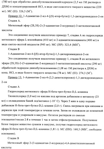 Производные имидазолона и имидазолидинона как 11в-hsd1 ингибиторы при диабете (патент 2439062)