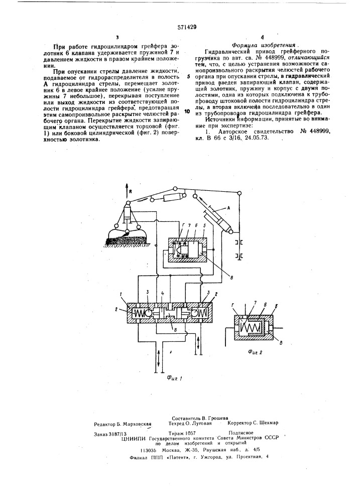 Гидравлический привод грейферного погрузчика (патент 571429)