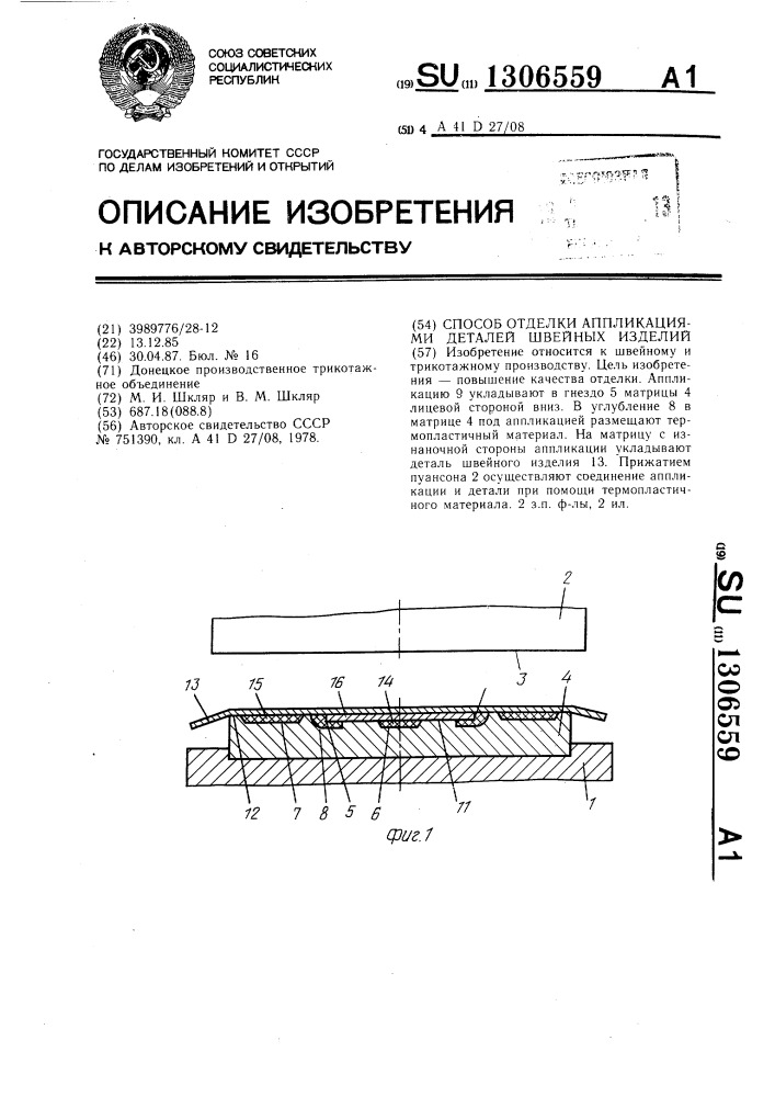 Способ отделки аппликациями деталей швейных изделий (патент 1306559)