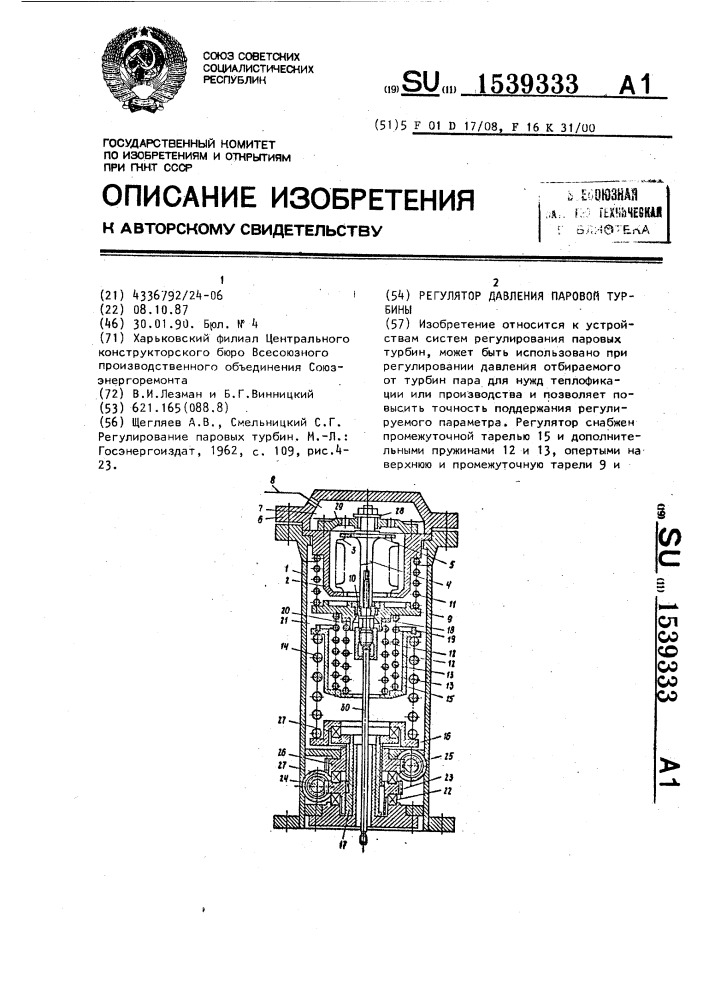 Регулятор давления паровой турбины (патент 1539333)