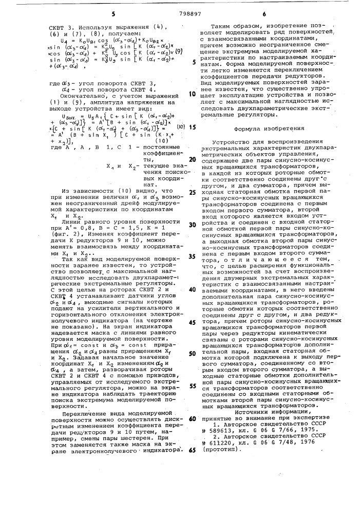 Устройство для воспроизведенияэкстремальных характеристик двух-параметрических об'ектов управ-ления (патент 798897)