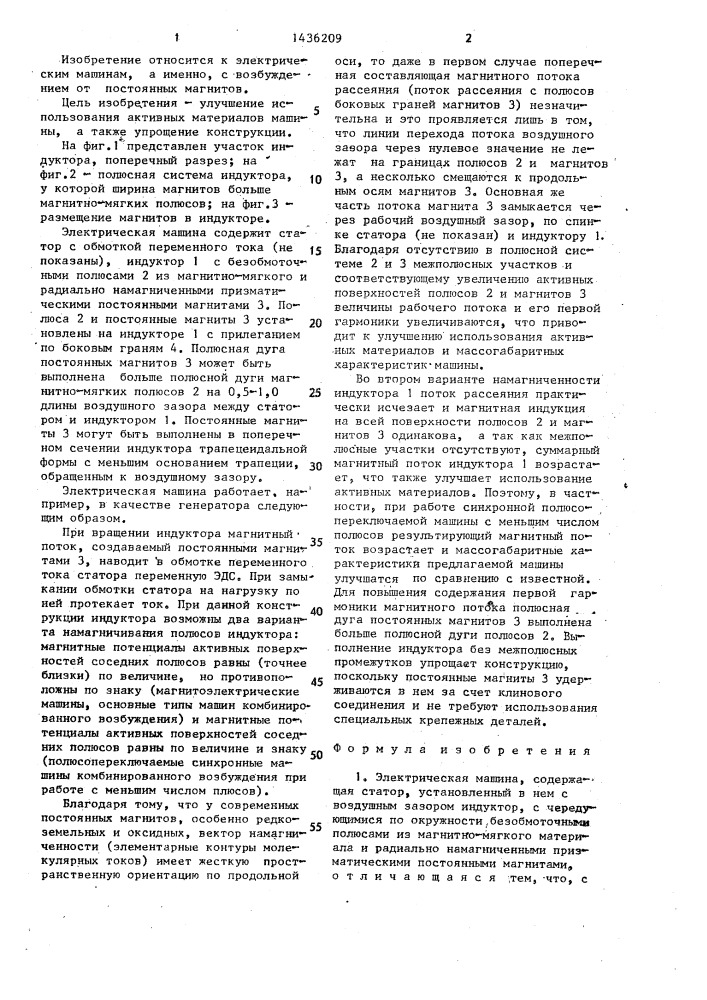 Электрическая машина (патент 1436209)