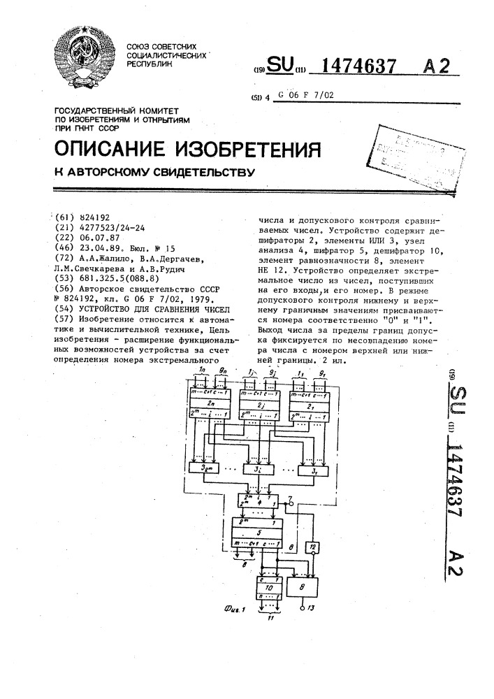 Устройство для сравнения чисел (патент 1474637)