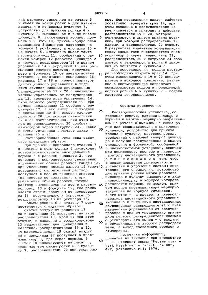 Растворонасосная установка (патент 989132)