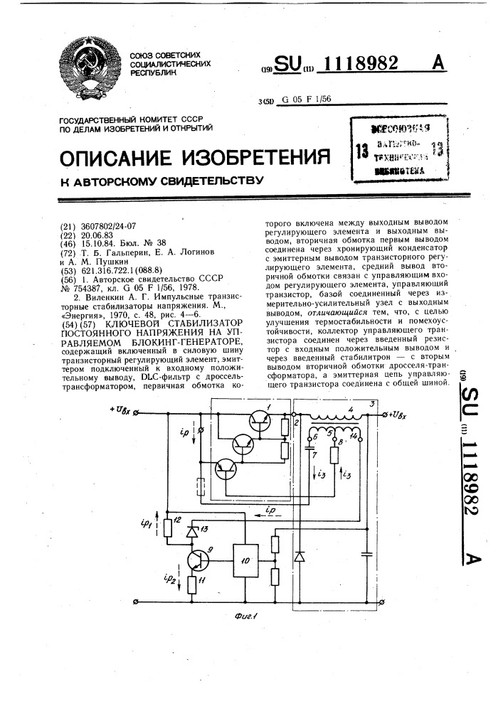 Ключевой стабилизатор постоянного напряжения на управляемом блокинг-генераторе (патент 1118982)