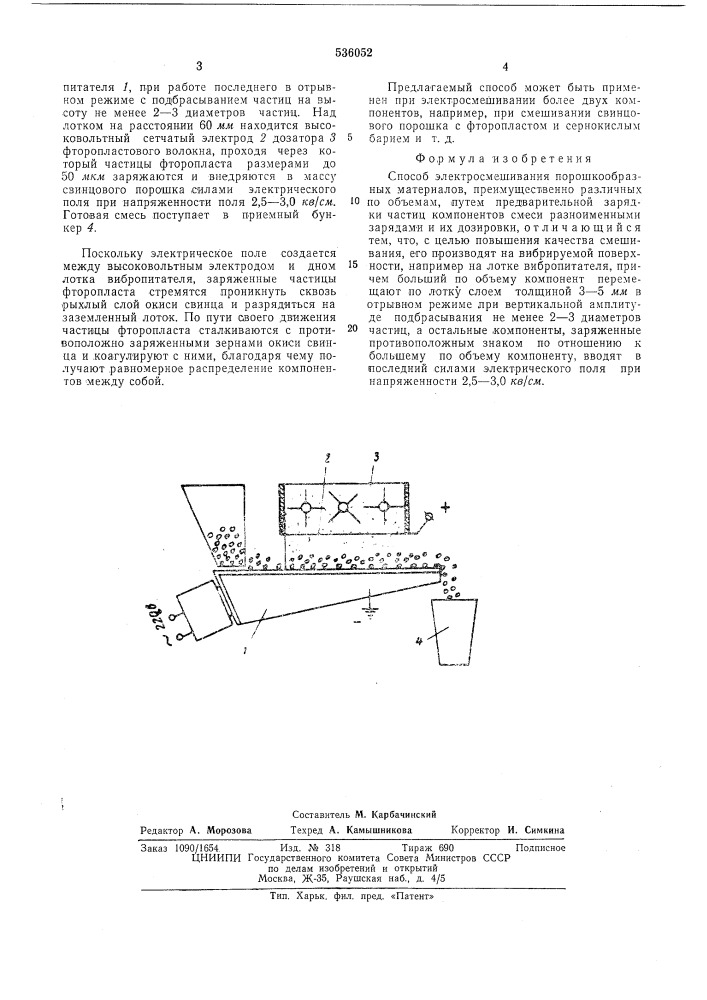 Способ электросмешивания порошкообразных материалов (патент 536052)