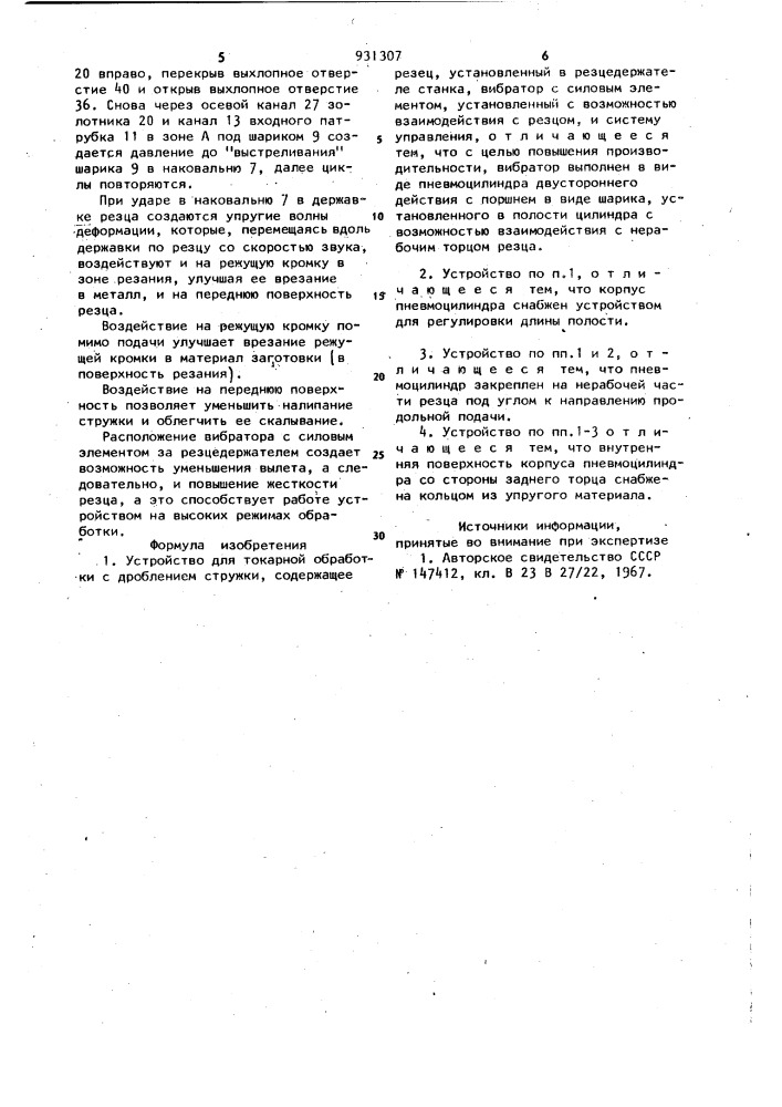 Устройство для токарной обработки с дроблением стружки (патент 931307)