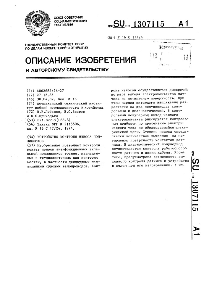 Устройство контроля износа подшипников (патент 1307115)