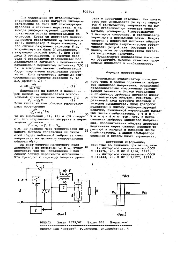 Импульсный стабилизатор постоянного тока с блоком подавления выбросов выходного напряжения (патент 922701)