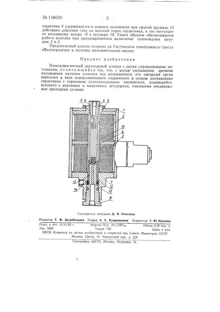 Электромагнитный двухходовой клапан (патент 148690)