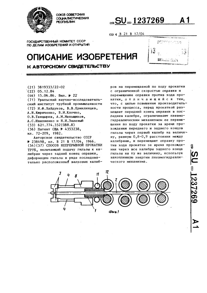 Способ непрерывной прокатки труб (патент 1237269)