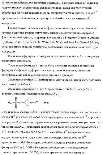 Производные азетидина в качестве антагонистов ccr-3 рецептора (патент 2314292)