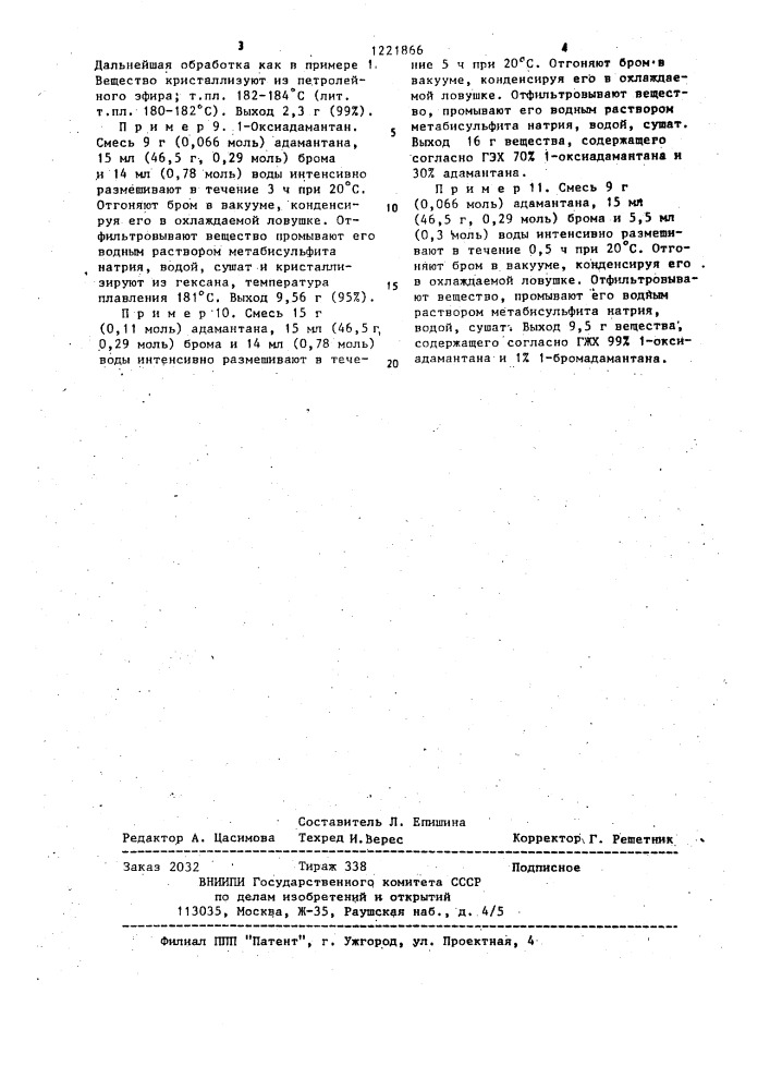 Способ получения 1-оксипроизводных адамантана, его метилзамещенных или бицикло [3.3.1]нонана (патент 1221866)