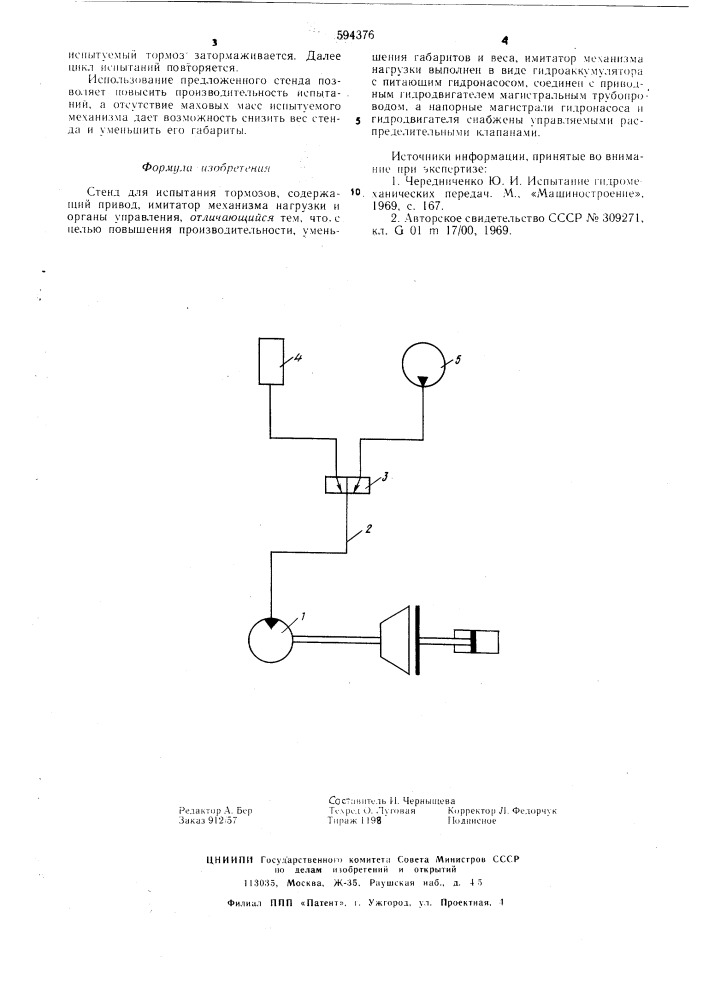 Стенд для испытания тормозов (патент 594376)