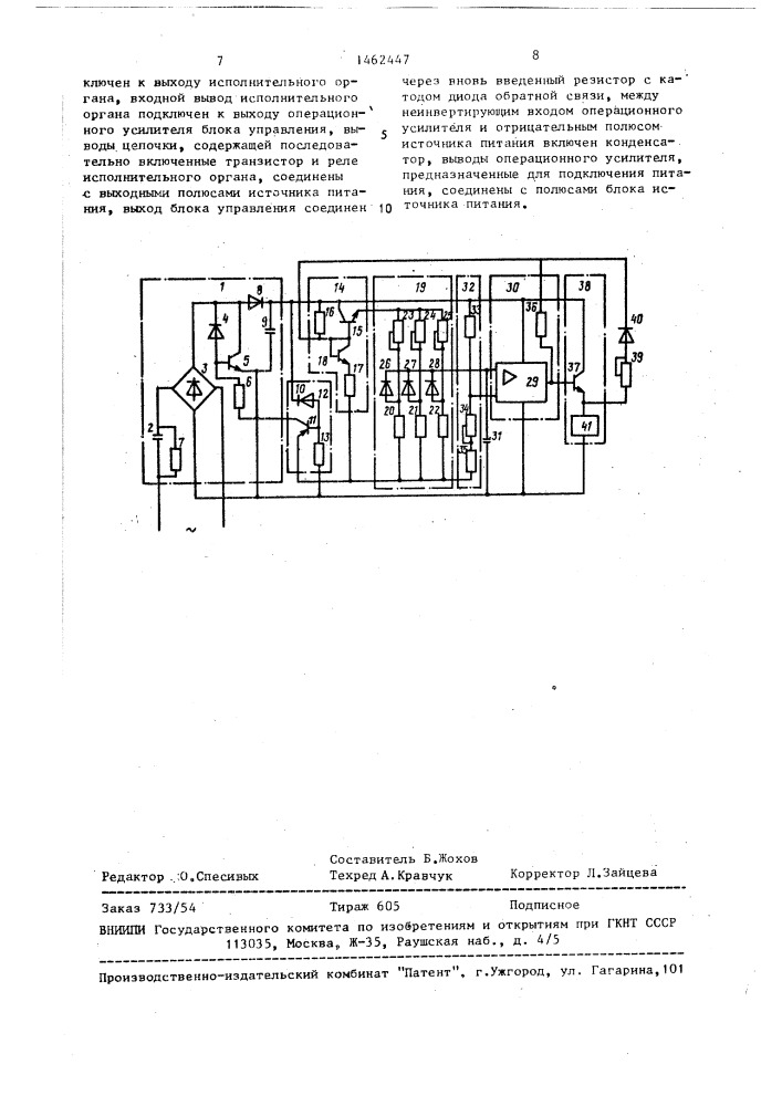 Устройство для тепловой защиты электроустановки (патент 1462447)