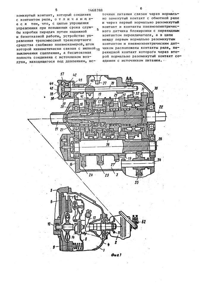 Устройство управления трансмиссией транспортного средства (патент 1468788)