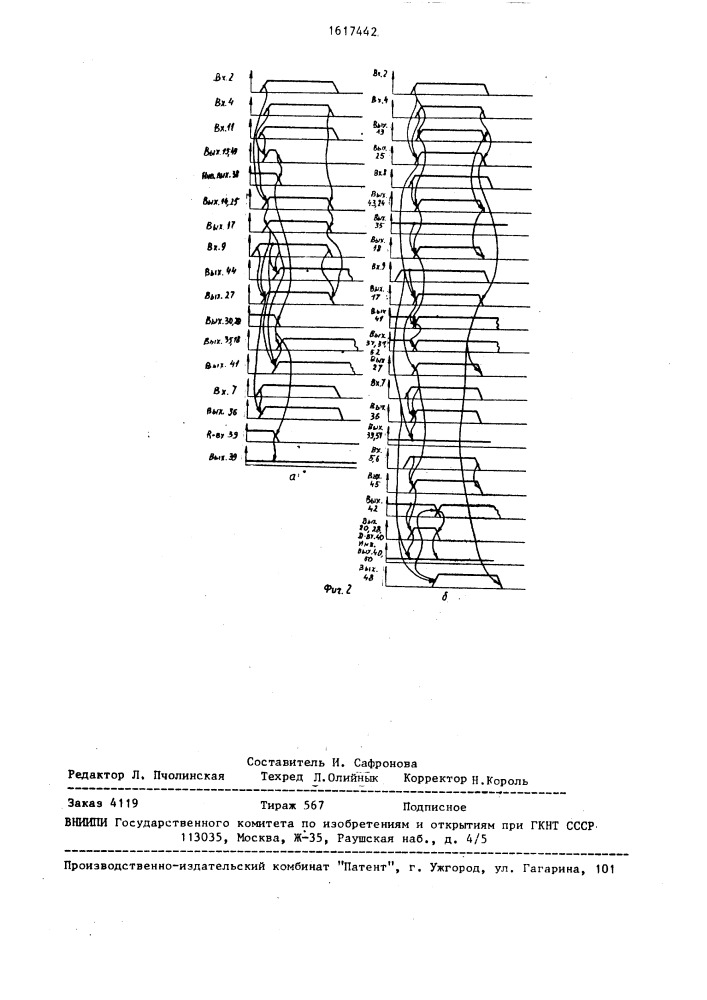 Устройство для контроля хода программ (патент 1617442)